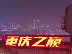 -WFC会仙楼观景台