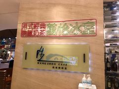 -杭州钱江新城万怡酒店-西餐厅