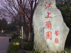 -浙里会
