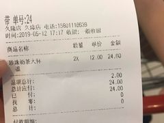 账单-CoCo都可(久隆店)