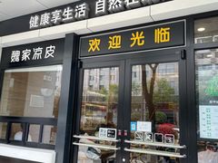 门面-魏家凉皮(西安秋林宏业商厦店)