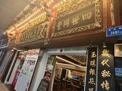 -邵子牙·中华老字号(定安路店)