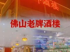 -联邦酒楼