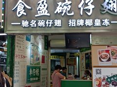 -食盈碗仔翅(星玺广场店)