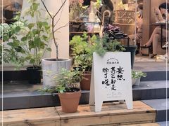 -野路甜点铺(松柏路店)