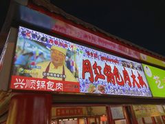 -塔湾兴顺国际观光夜市
