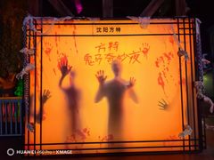 -沈阳方特欢乐世界