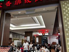 -宝香绑线肉骨茶(柏威年广场店)