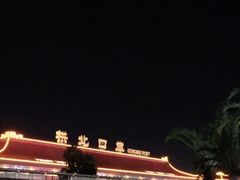 -珠海拱北口岸