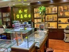 -杭州宝岛眼镜(东三环南路店)