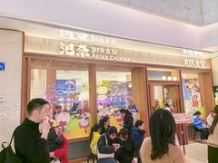 -池奈·咖喱蛋包饭(熙地港店)