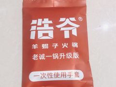 -浩爷羊蝎子火锅(望京店)