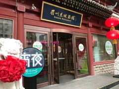 门面-眉州东坡(民族园店)