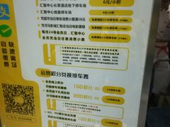 -汇智国际商业中心·停车场