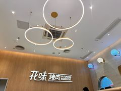 -花味·自助烤肉(大观天地店)