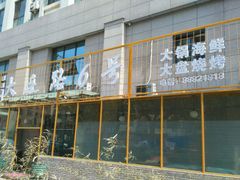 -大连路6号好酒不见