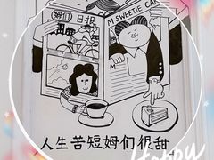 -姆们M Sweetie Cake(三里屯店)