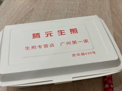 -腾元生煎(西华路店)