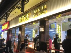 门面-鲍师傅糕点(文昌阁店)