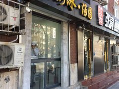 门面-星星奶冰·汤圆(王串场店)