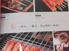 -城边边烧烤-魏晋烤肉旗舰店