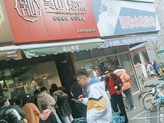 -吴山烤禽 (吴山路店)
