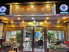 门面-褒河栈道渔庄(建工路总店)