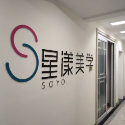 -星漾美学美容美体中心