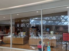 -新华文创·光的空间