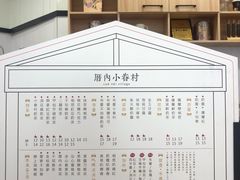 -厝内小眷村(吴江万宝店)