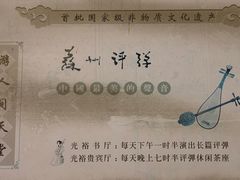-光裕书厅·评弹茶馆·剧场(观前街店)