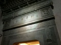 -通安客栈中餐厅·何家小馆