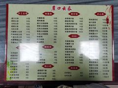 菜单-崖口云吞(石岐店)