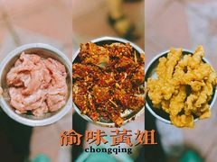 -渝味黄姐火锅(黄泥村店)