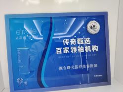 点击看大图 -烟台曙光医疗美容医院