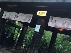 -融汇温泉