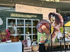 -芸山季·云南野生菌火锅(南翔印象城MEGA店)