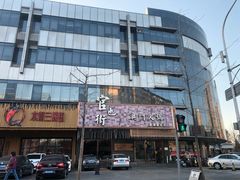 -官也街澳门火锅(新源里店)
