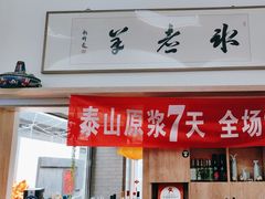 -庭院·冰煮羊·北京涮肉(西单店)