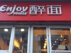 门面-醉面(五道口启迪大厦店)