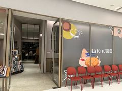 -La Terre乐田(万象城店)