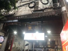-盖帮鳝鱼串串(东郊记忆店)
