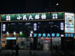 -小民大排档(光谷店)
