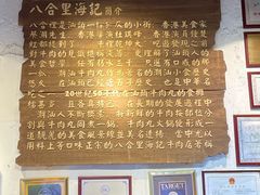 -汕头八合里海记牛肉店(清河店)