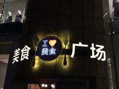 -优客城市奥莱