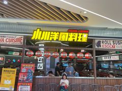 -小川洋风料理(大悦城店)