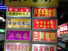 -食上东新街美食街区(民乐新都会店)