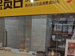 -味多美蛋糕(京旺家园店)