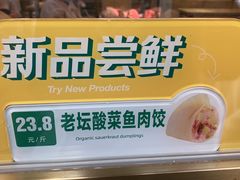-袁记云饺(蛇口店)