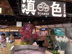 -滇色蒸汽石锅鱼(京华城店)